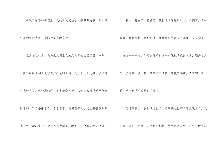 关于高二周记400字大全_第2页