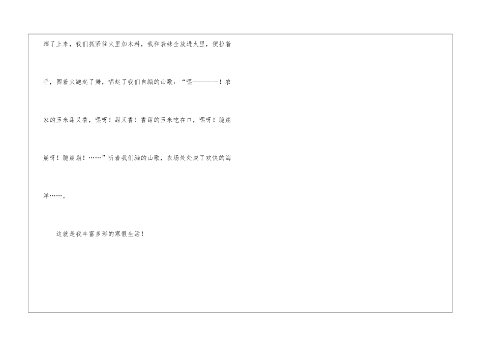 关于高二周记400字大全_第3页