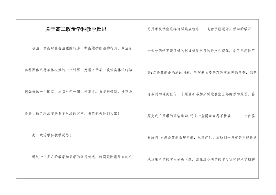 关于高二政治学科教学反思_第1页