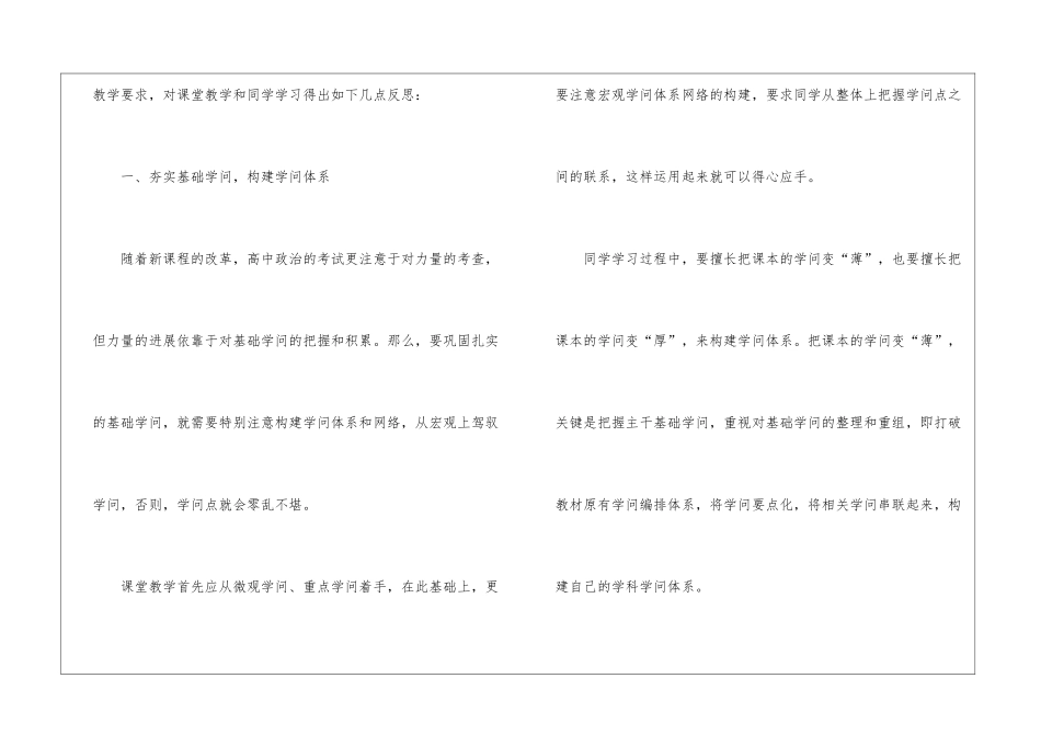 关于高二政治学科教学反思_第2页