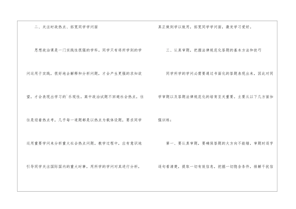 关于高二政治学科教学反思_第3页