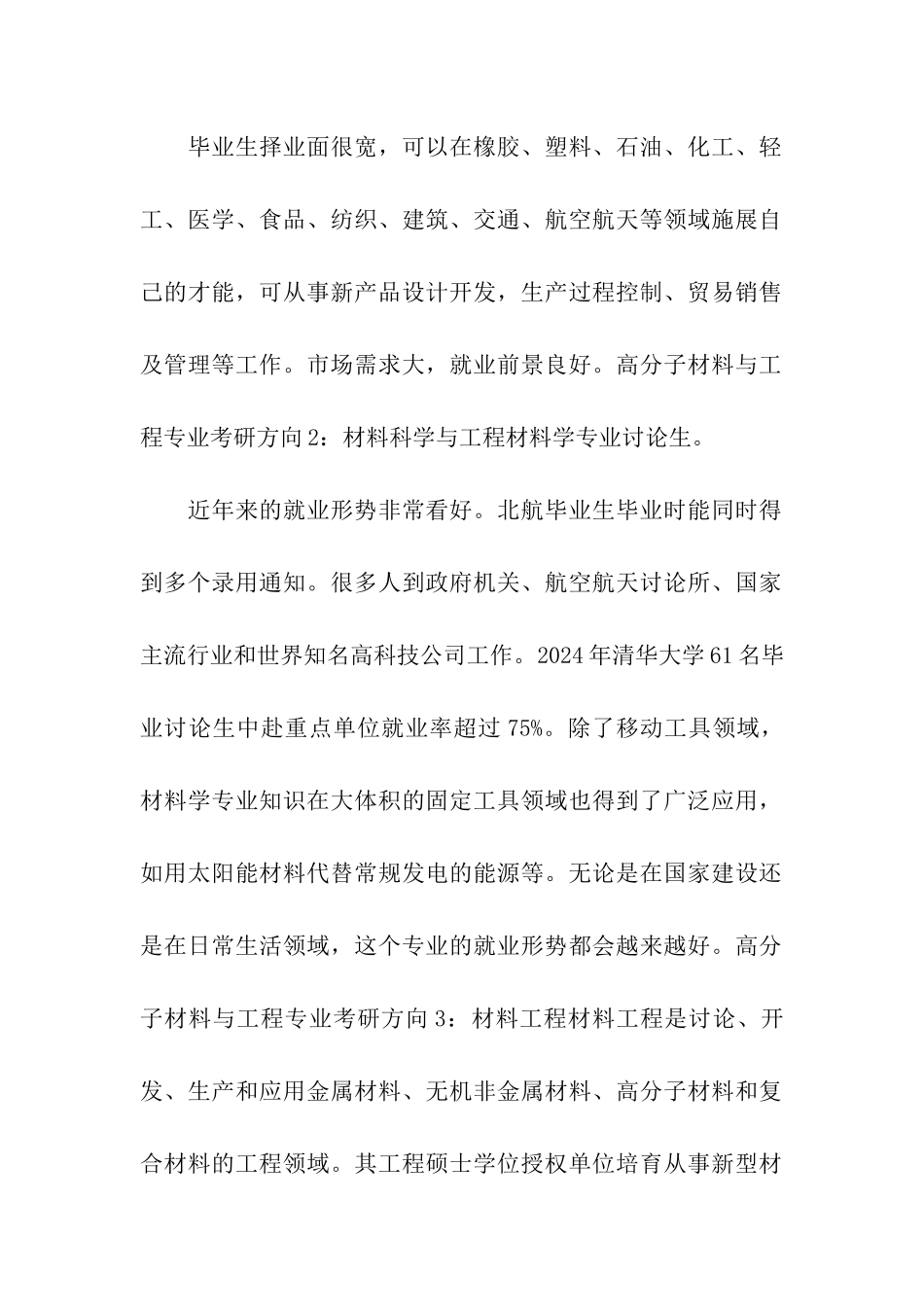 关于高分子材料与工程专业考研方向_第2页