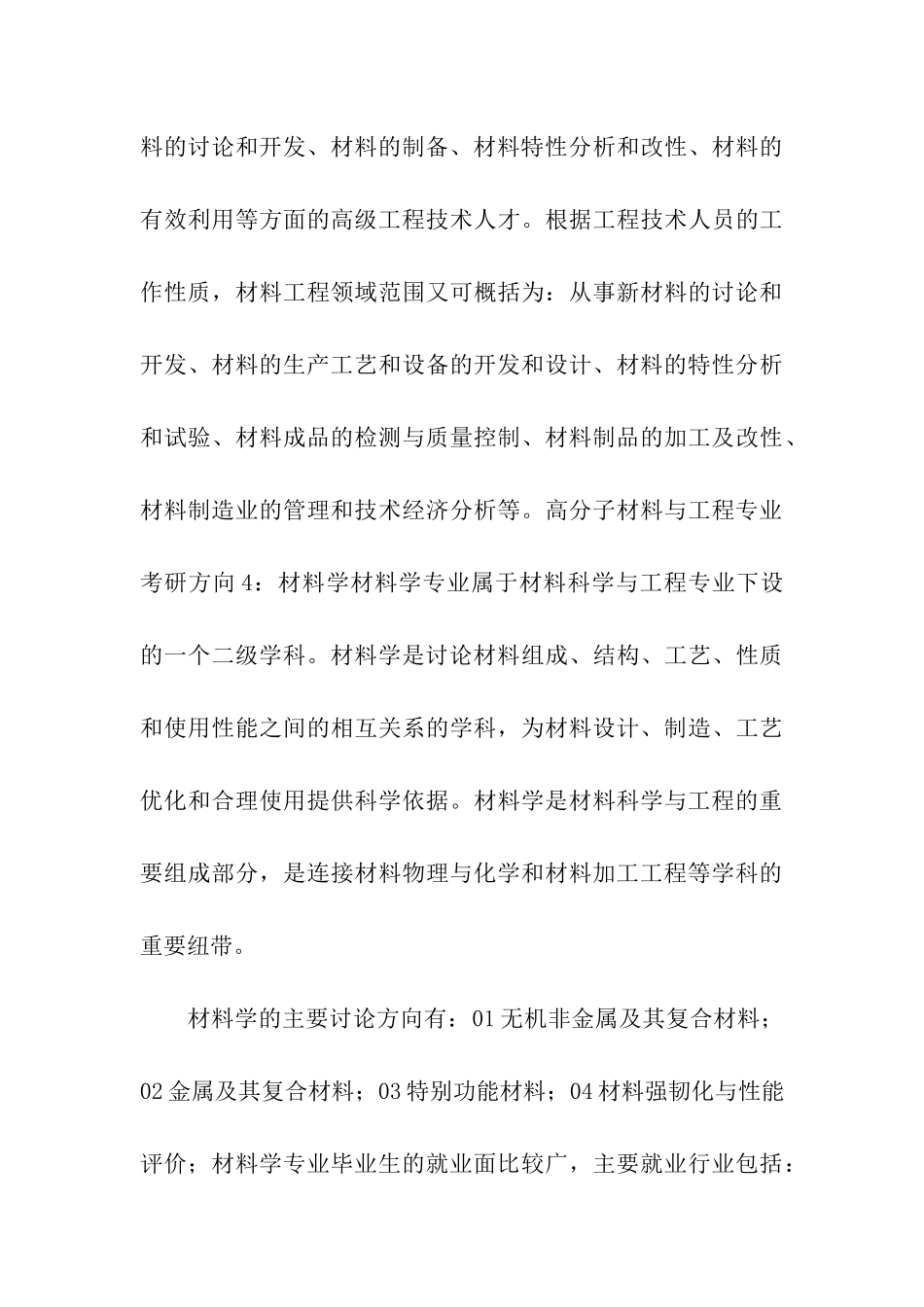 关于高分子材料与工程专业考研方向_第3页