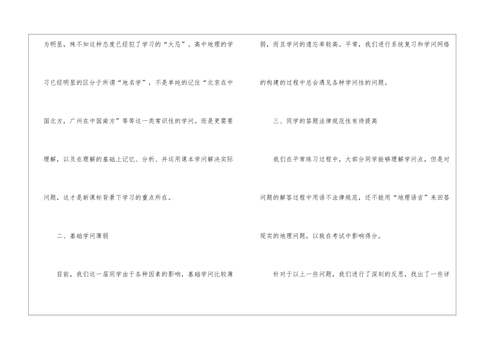关于高二地理教研组教学反思_第2页
