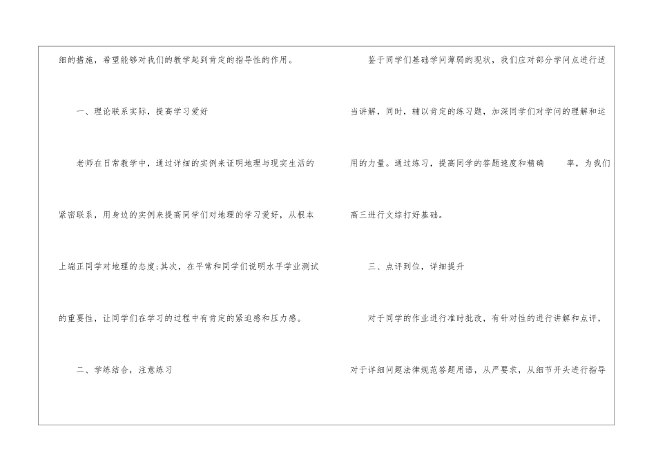 关于高二地理教研组教学反思_第3页