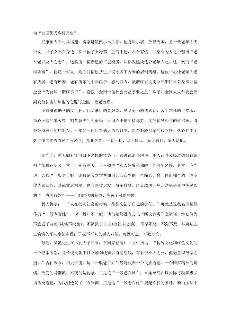 高中语文 阅读之做人与处世 这“一般老百姓”你混同得了吗素材_第2页