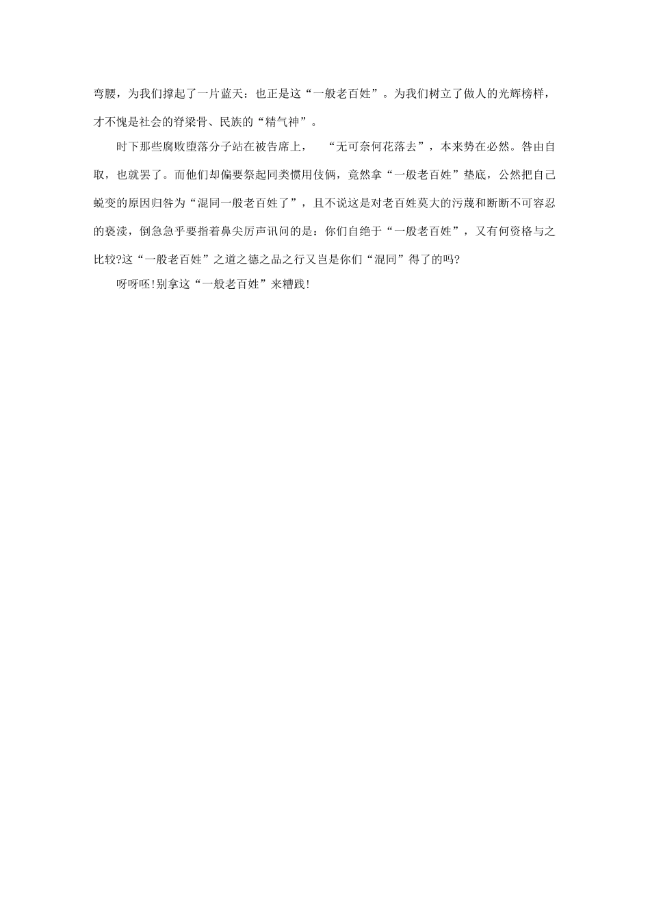 高中语文 阅读之做人与处世 这“一般老百姓”你混同得了吗素材_第3页