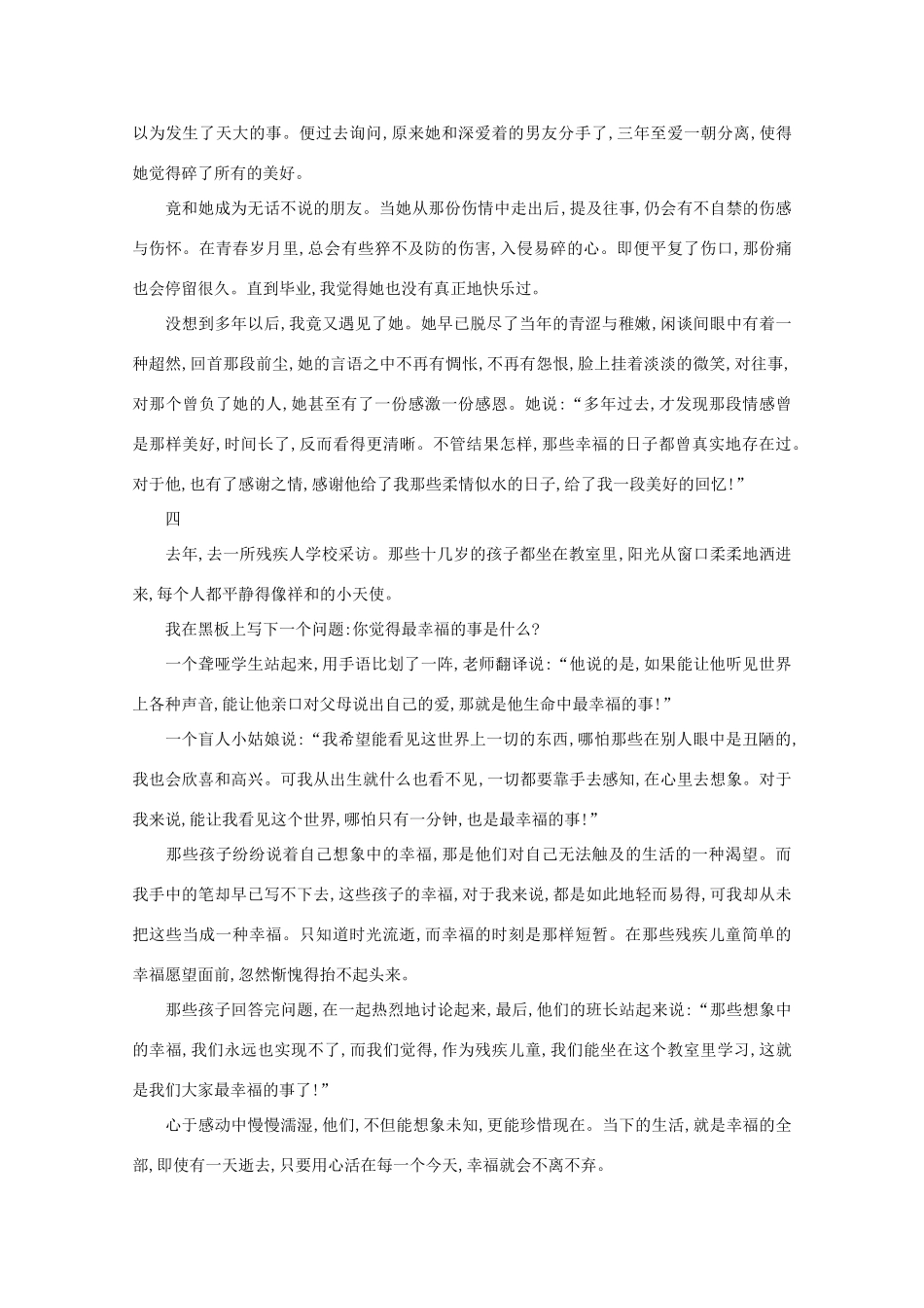 高中语文 阅读之做人与处世 幸福时光的断想素材_第2页