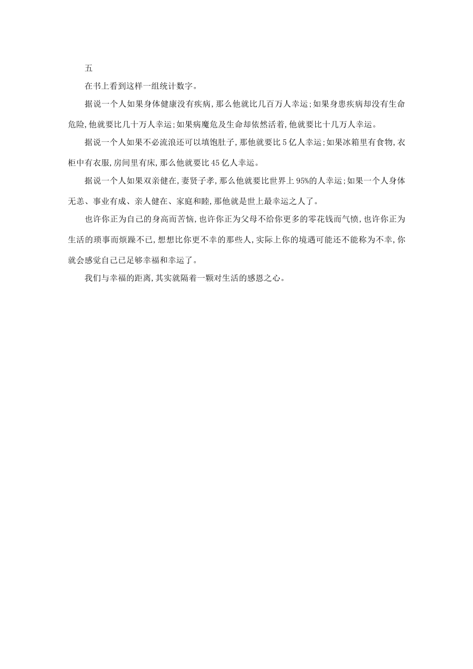 高中语文 阅读之做人与处世 幸福时光的断想素材_第3页