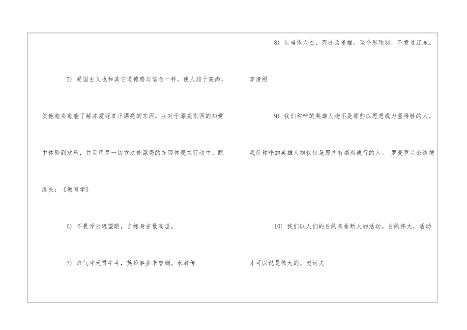 关于高尚品德的名言_第2页