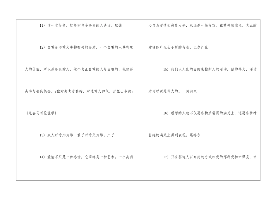 关于高尚品德的名言_第3页