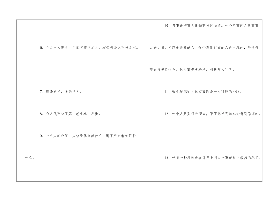 关于高尚的名言_第2页