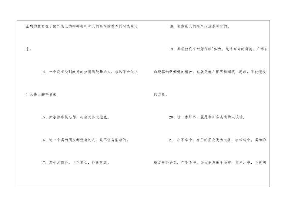 关于高尚的名言_第3页