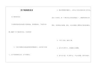 关于高尚的名言