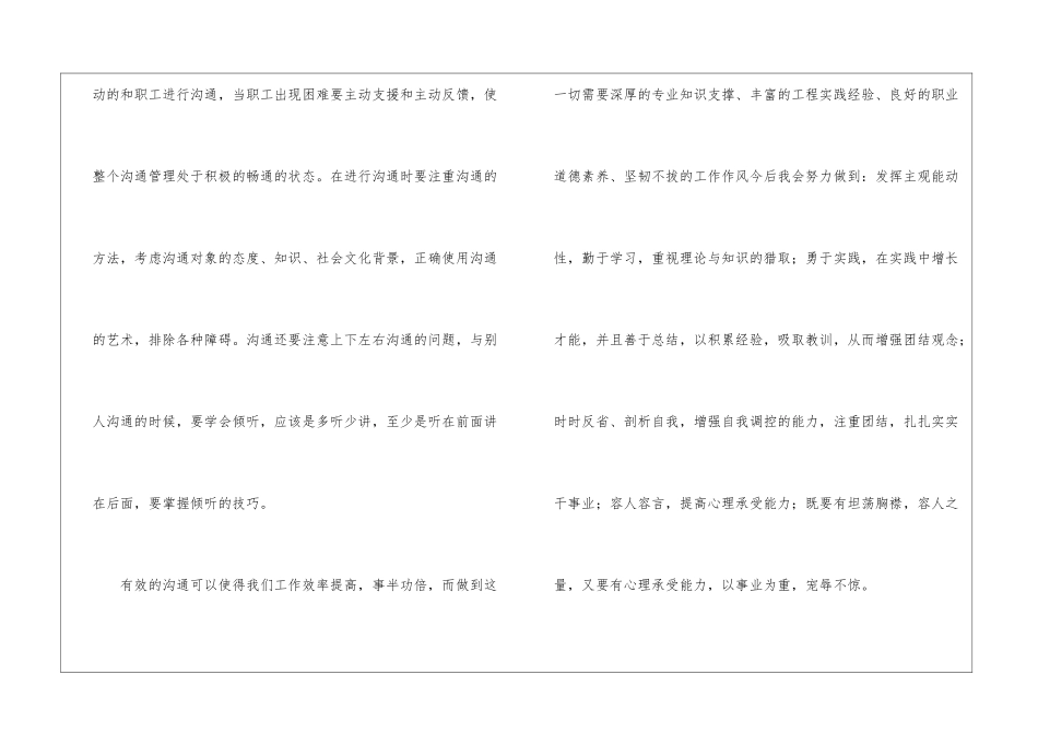 关于高效沟通的心得体会_第3页