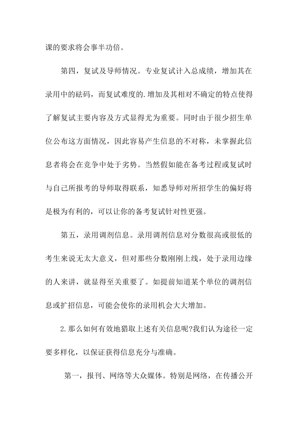 关于高效搜集考研信息的两点建议_第2页