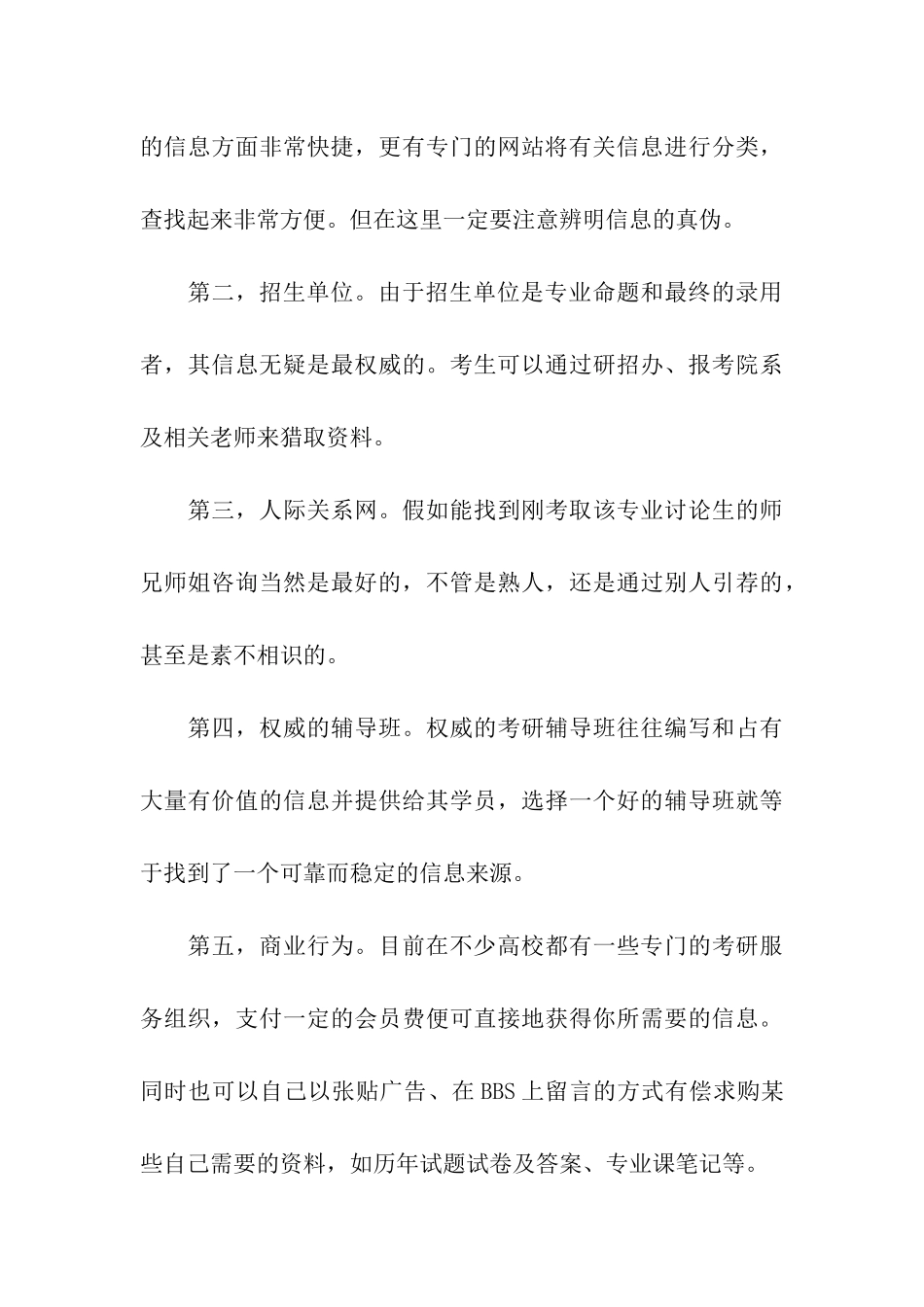 关于高效搜集考研信息的两点建议_第3页