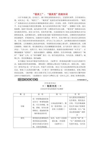 高中语文“极其工”、“极其变”的南宋词学案（含解析）苏教版选修《唐诗宋词选读》-苏教版高中《唐诗宋词选读》语文学案