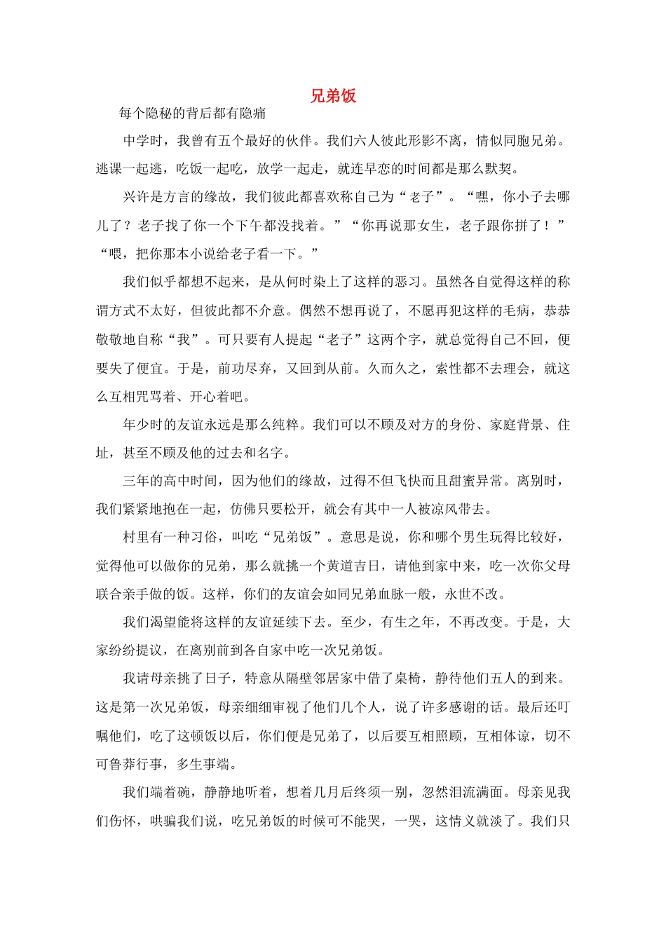 高中语文 阅读之做人与处世 兄弟饭素材_第1页