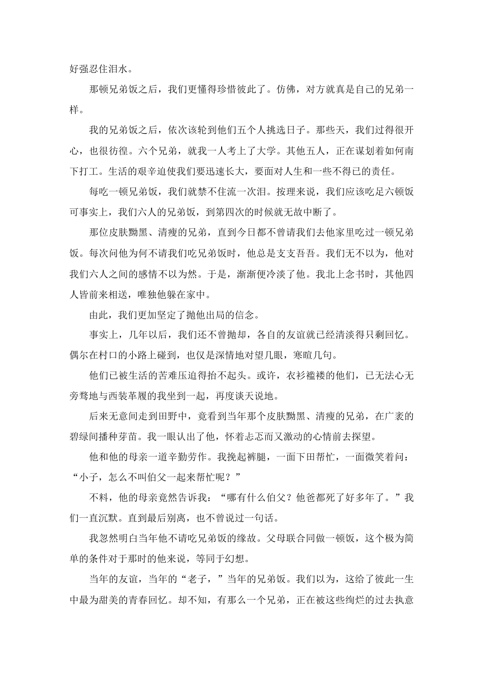 高中语文 阅读之做人与处世 兄弟饭素材_第2页