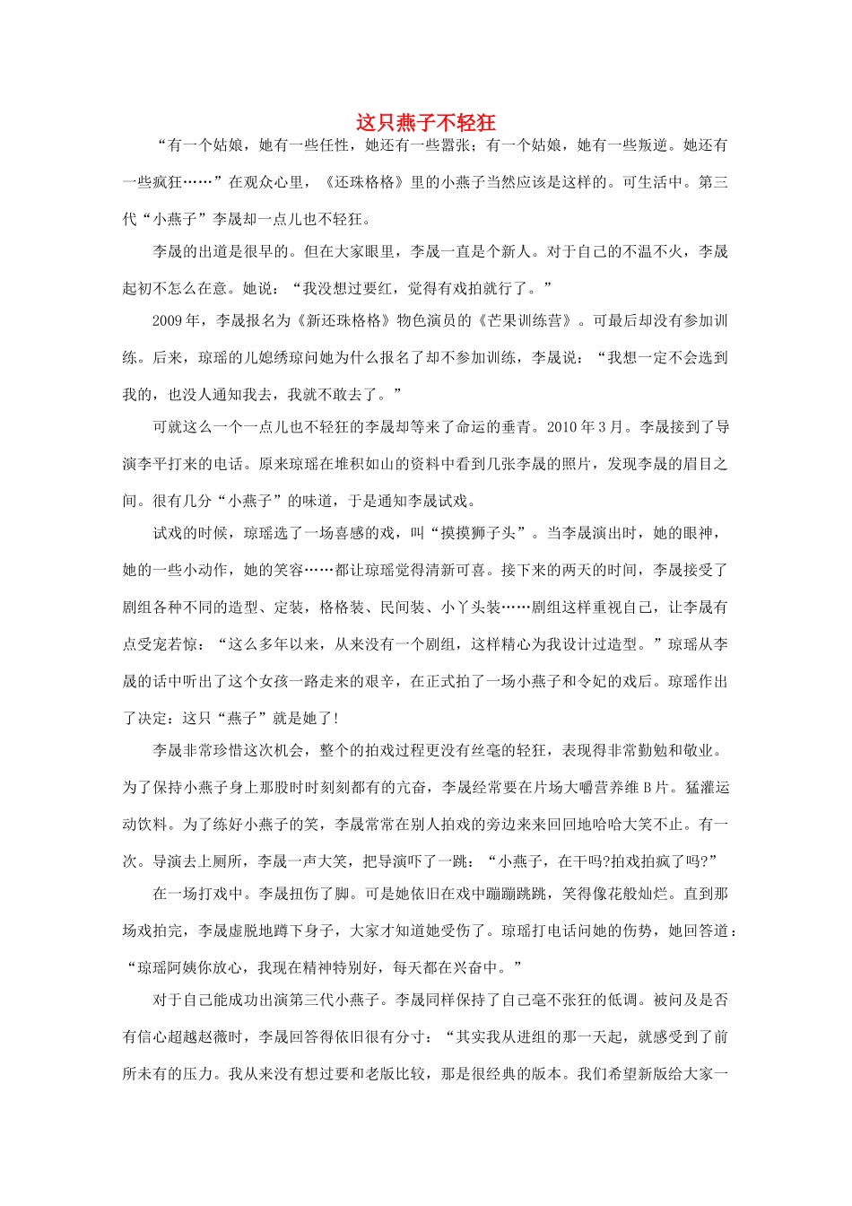 高中语文 阅读之做人与处世 这只燕子不轻狂 素材_第1页