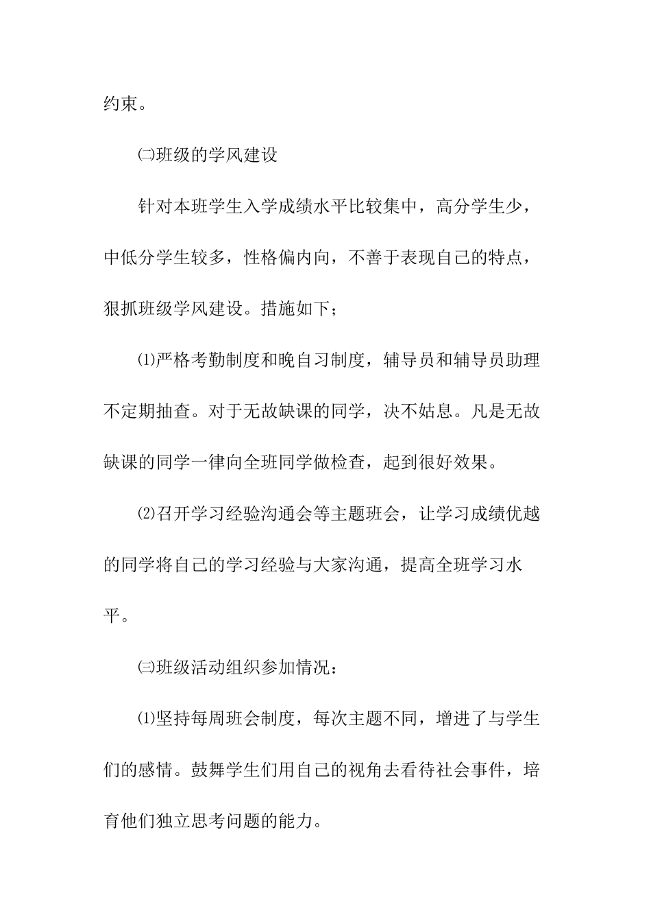 关于高校辅导员工作参考总结_第3页