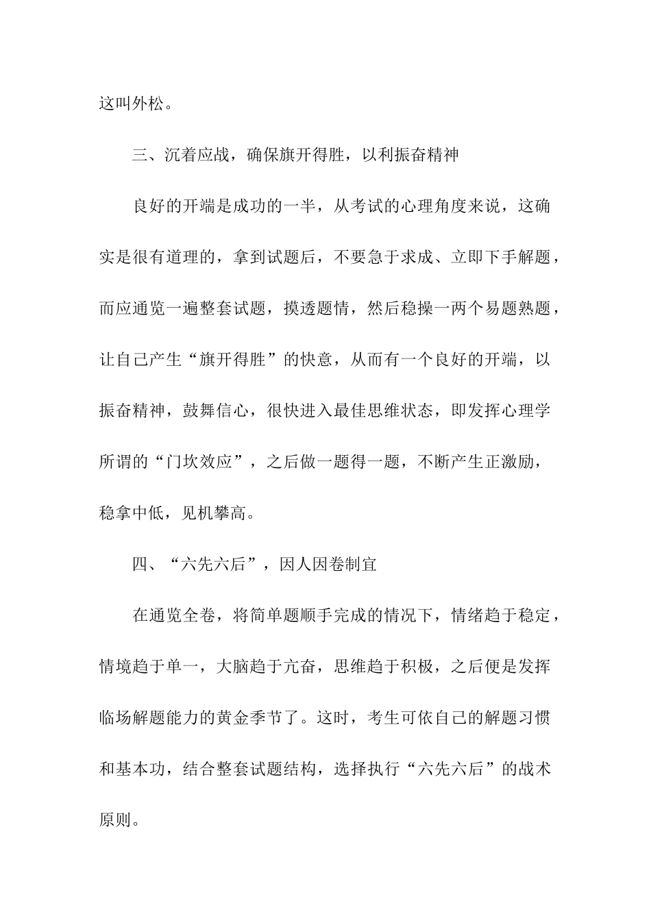 关于高考数学临场解题技巧_第2页