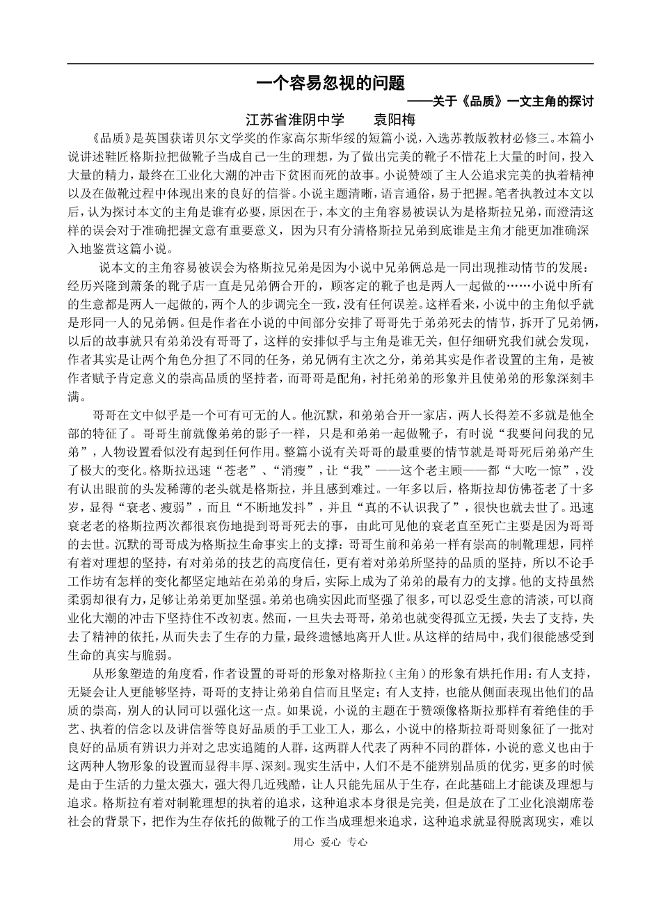 高中语文《品质》文章主角的探讨_第1页