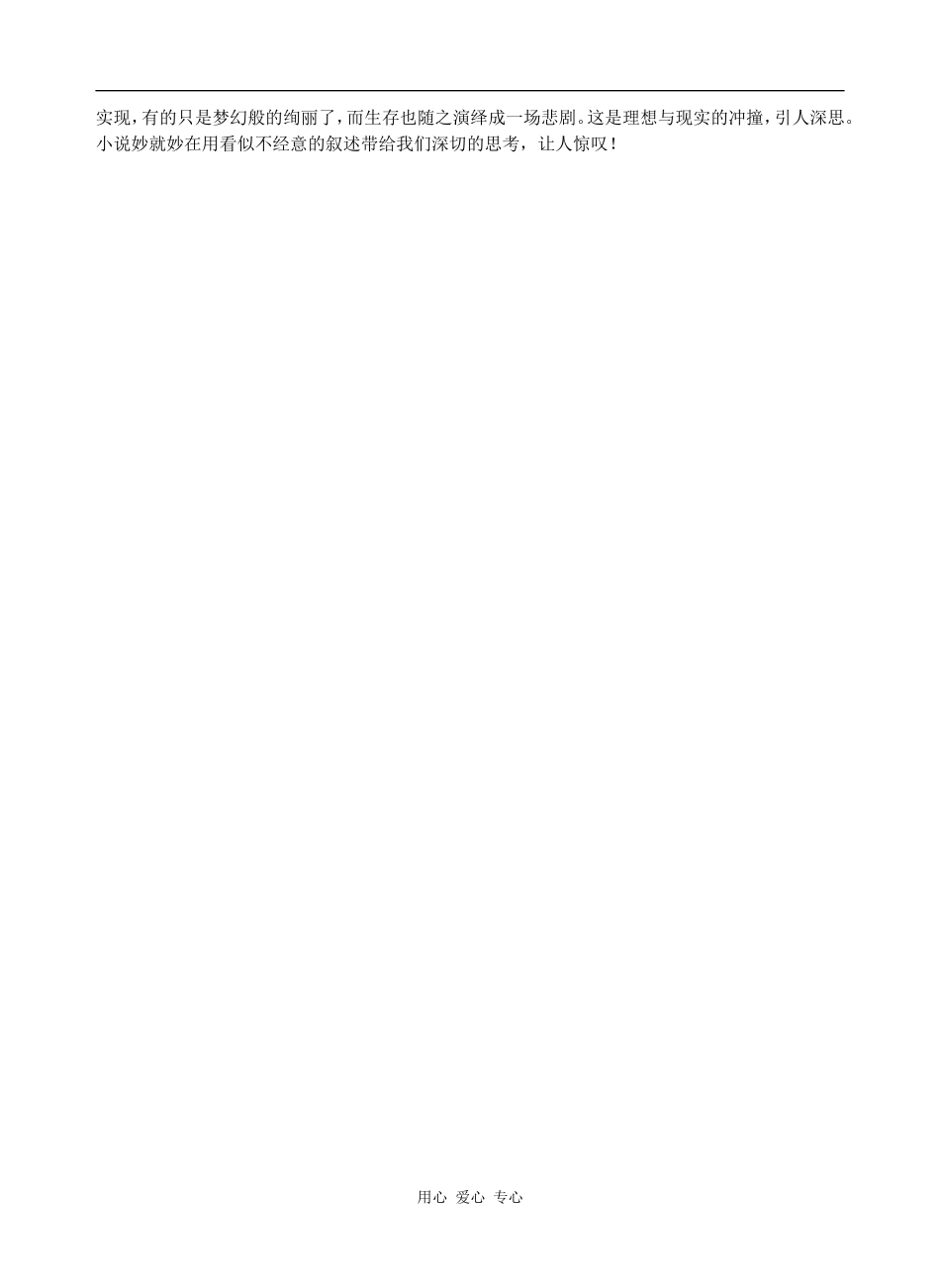 高中语文《品质》文章主角的探讨_第2页