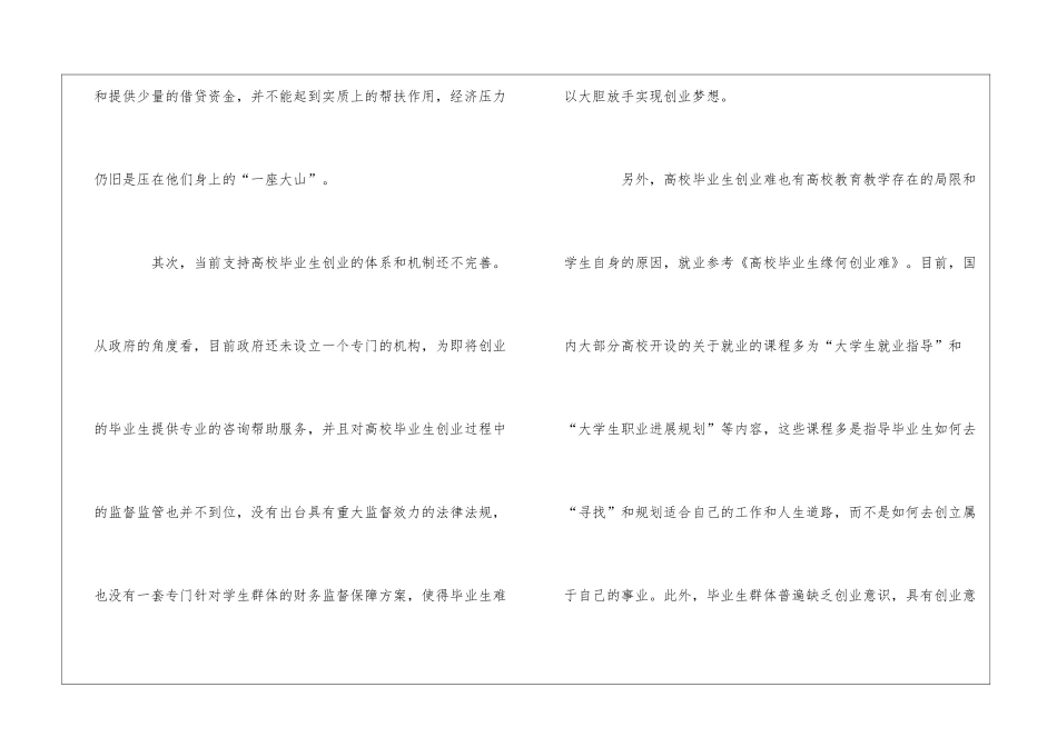 关于高校毕业生创业难_第2页