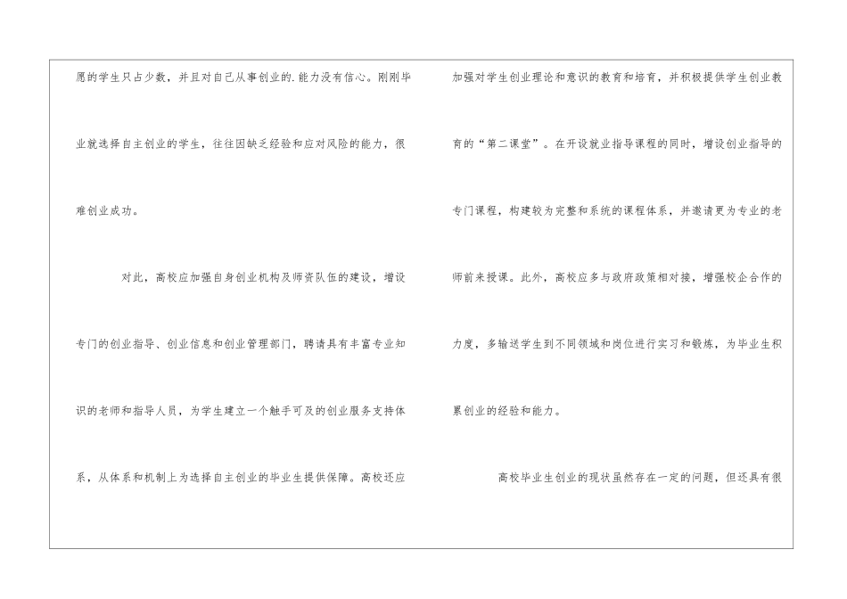 关于高校毕业生创业难_第3页