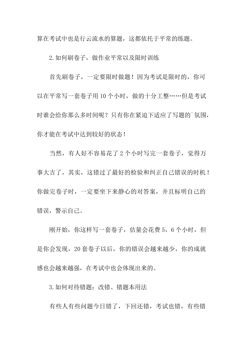 关于高考数学学习经验总结_第2页