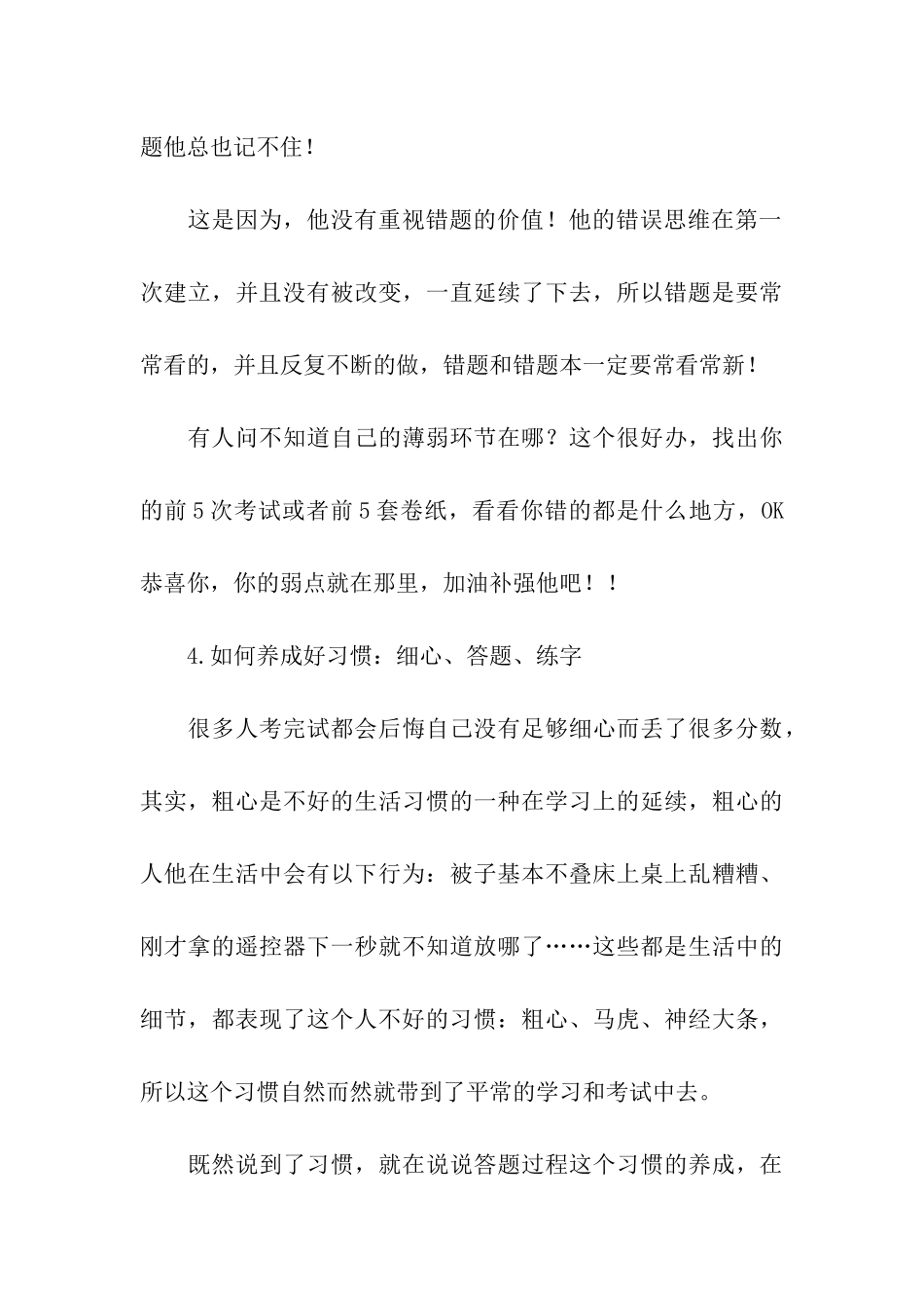关于高考数学学习经验总结_第3页