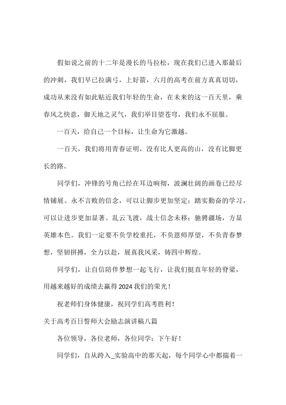 关于高考百日誓师大会励志演讲稿八篇_第2页