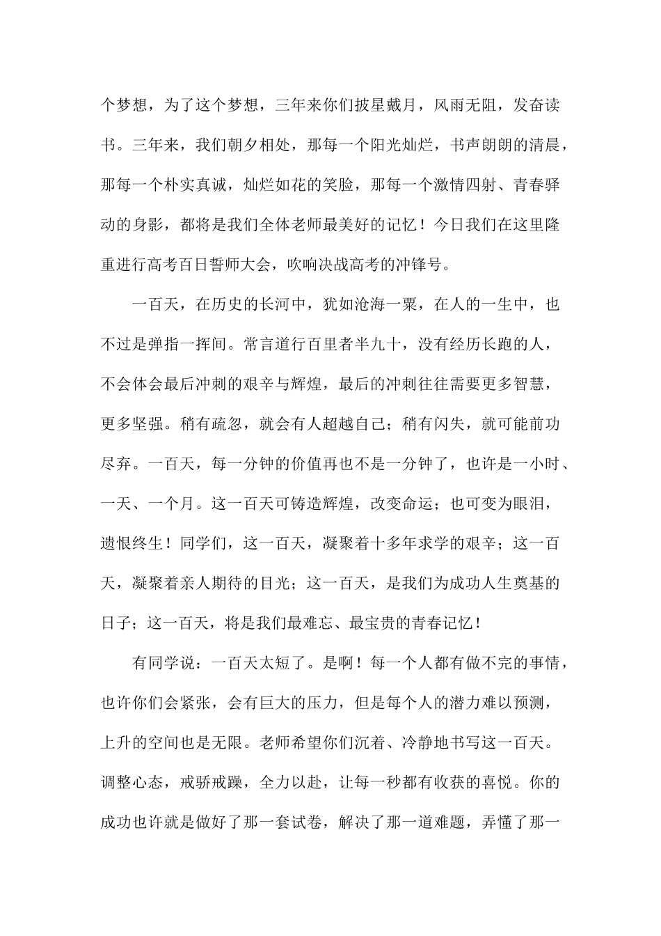 关于高考百日誓师大会励志演讲稿八篇_第3页