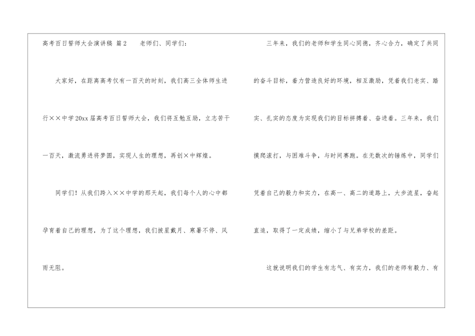 关于高考百日誓师大会演讲稿模板五篇_第3页