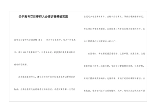 关于高考百日誓师大会演讲稿模板五篇