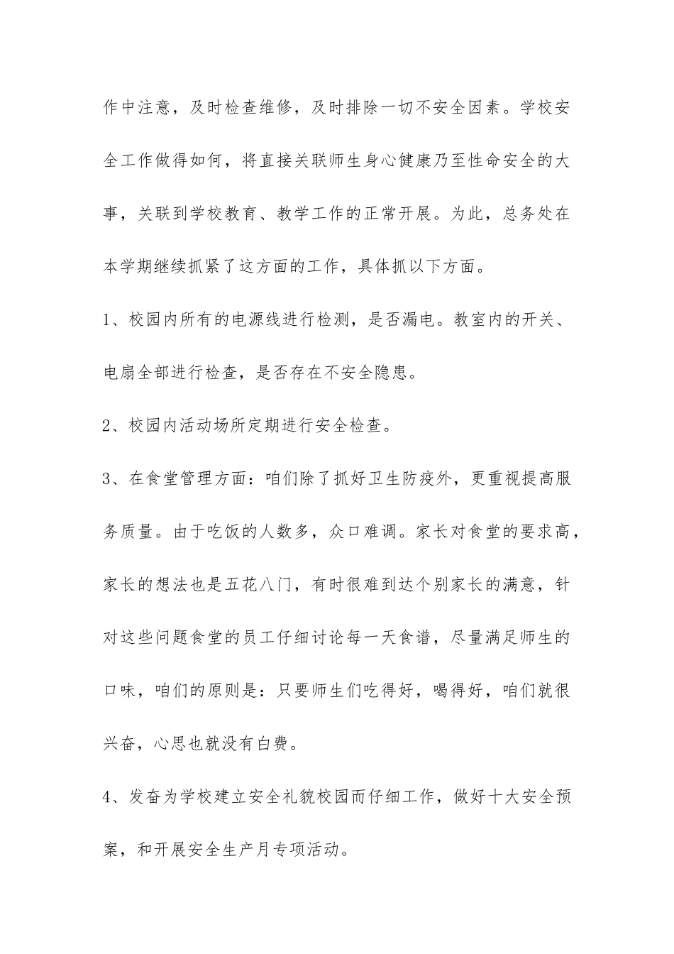 关于高校后勤办公室工作总结-_第3页