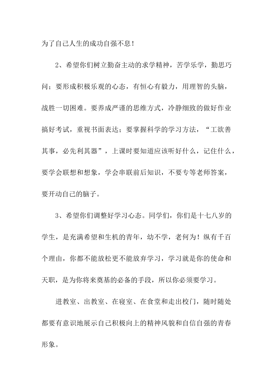 关于高考百日誓师大会演讲稿汇总五篇_第3页