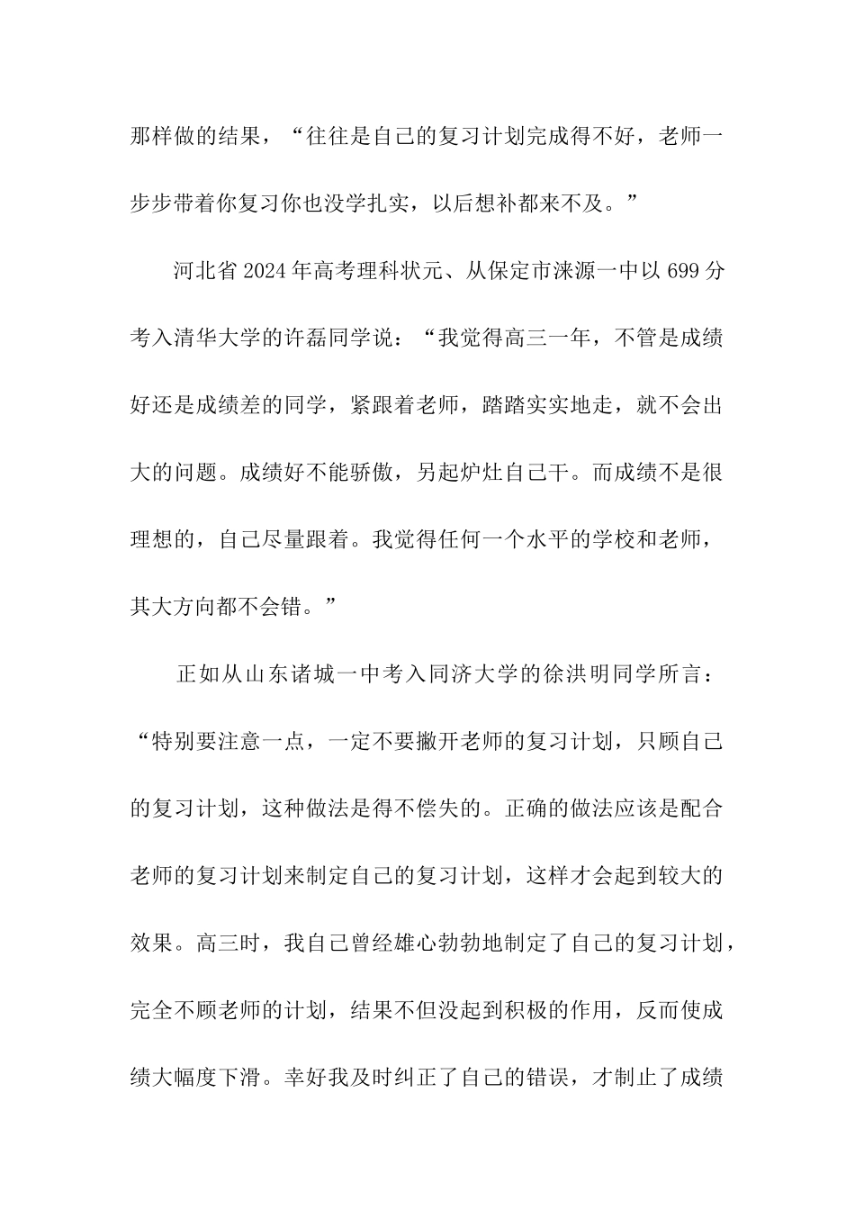 关于高考复习及志愿填报攻略_第2页