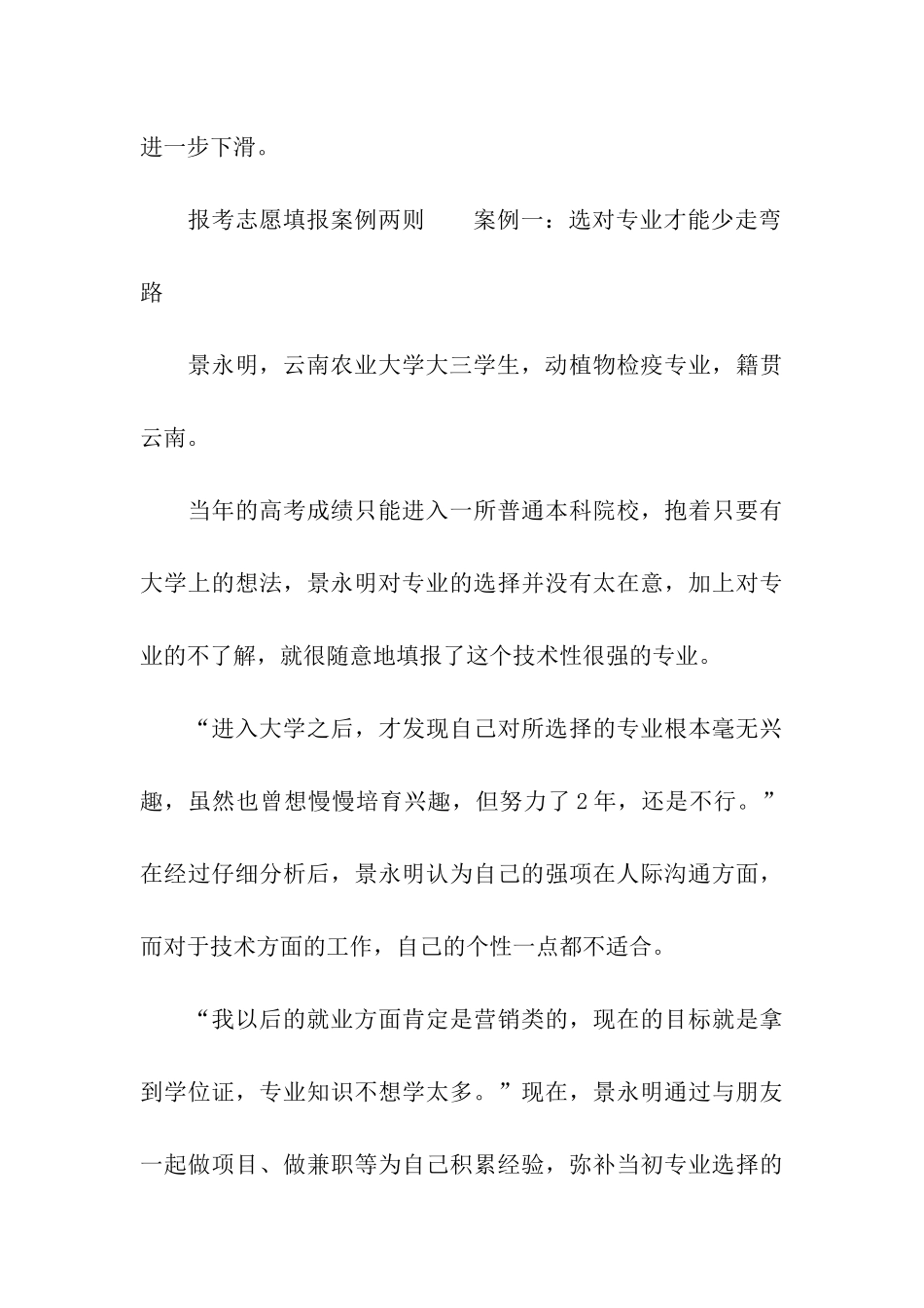 关于高考复习及志愿填报攻略_第3页