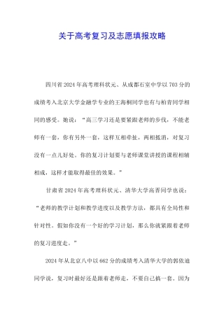 关于高考复习及志愿填报攻略