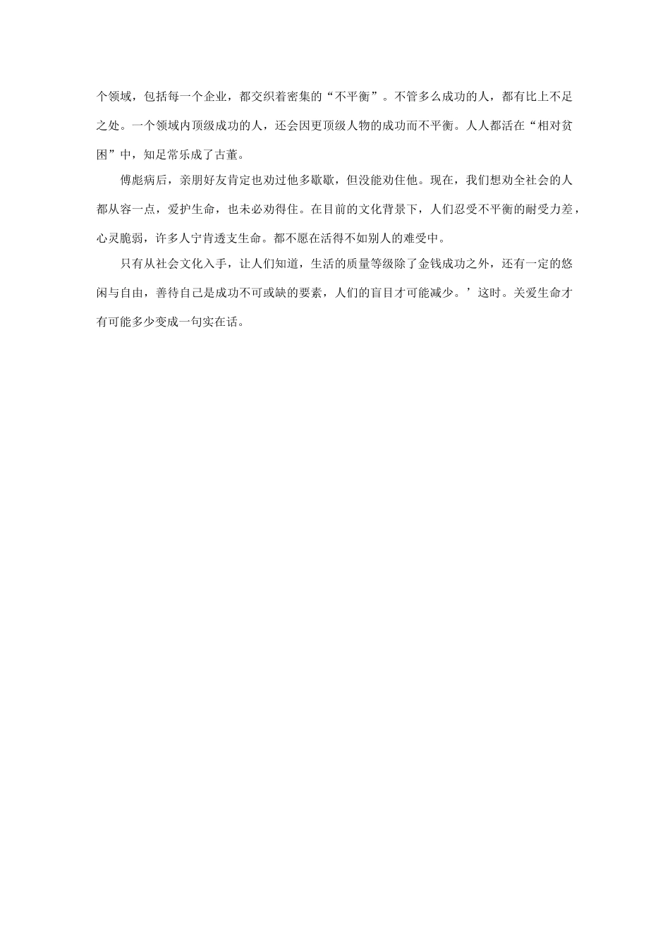 高中语文 阅读之做人与处世 休让“比上不足”影响了自己素材_第2页