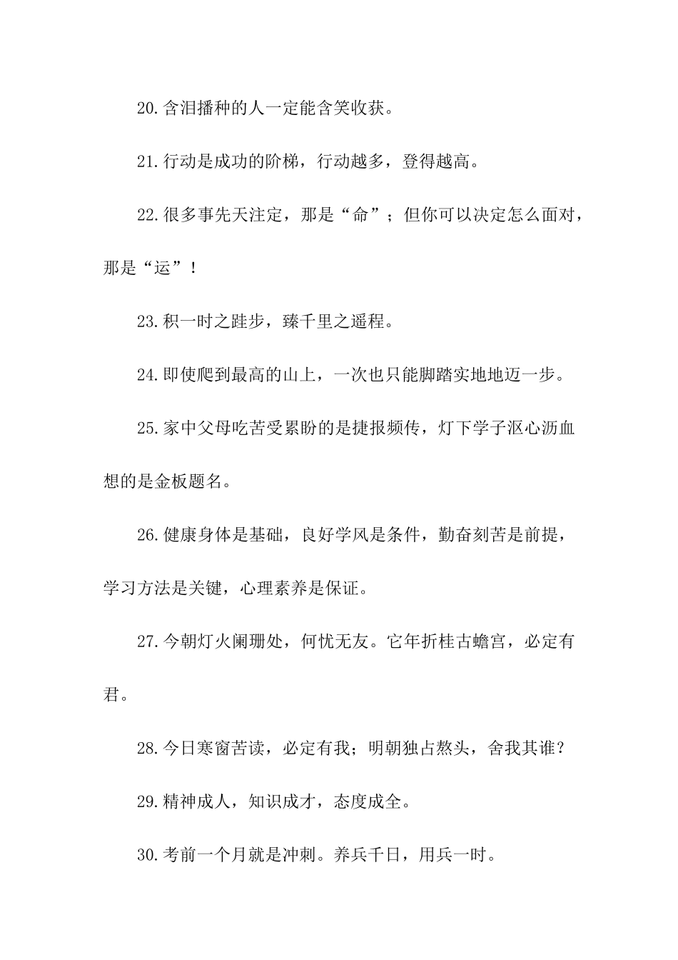 关于高考激励语_第3页