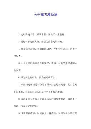 关于高考激励语