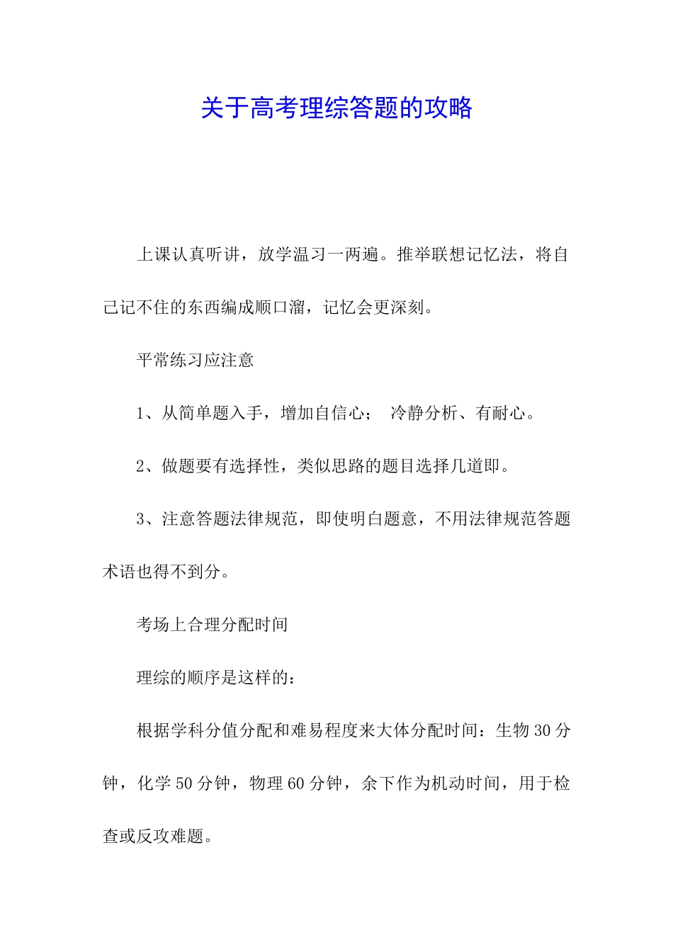 关于高考理综答题的攻略_第1页