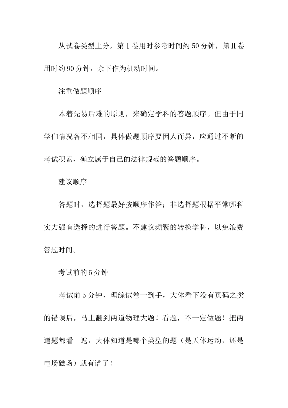 关于高考理综答题的攻略_第2页
