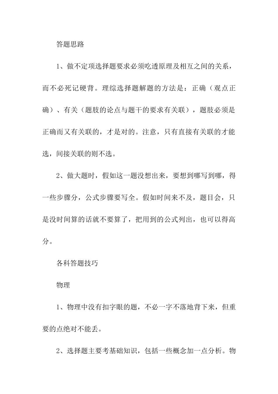 关于高考理综答题的攻略_第3页