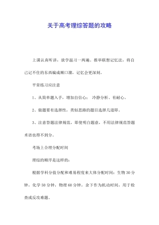 关于高考理综答题的攻略