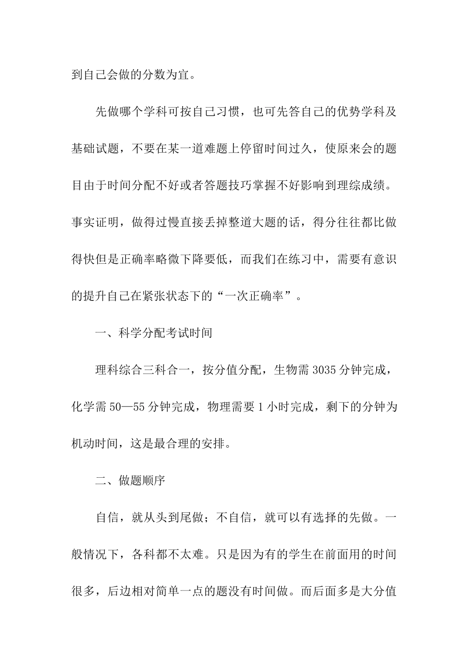 关于高考理综答题时间分配及考试技巧_第2页